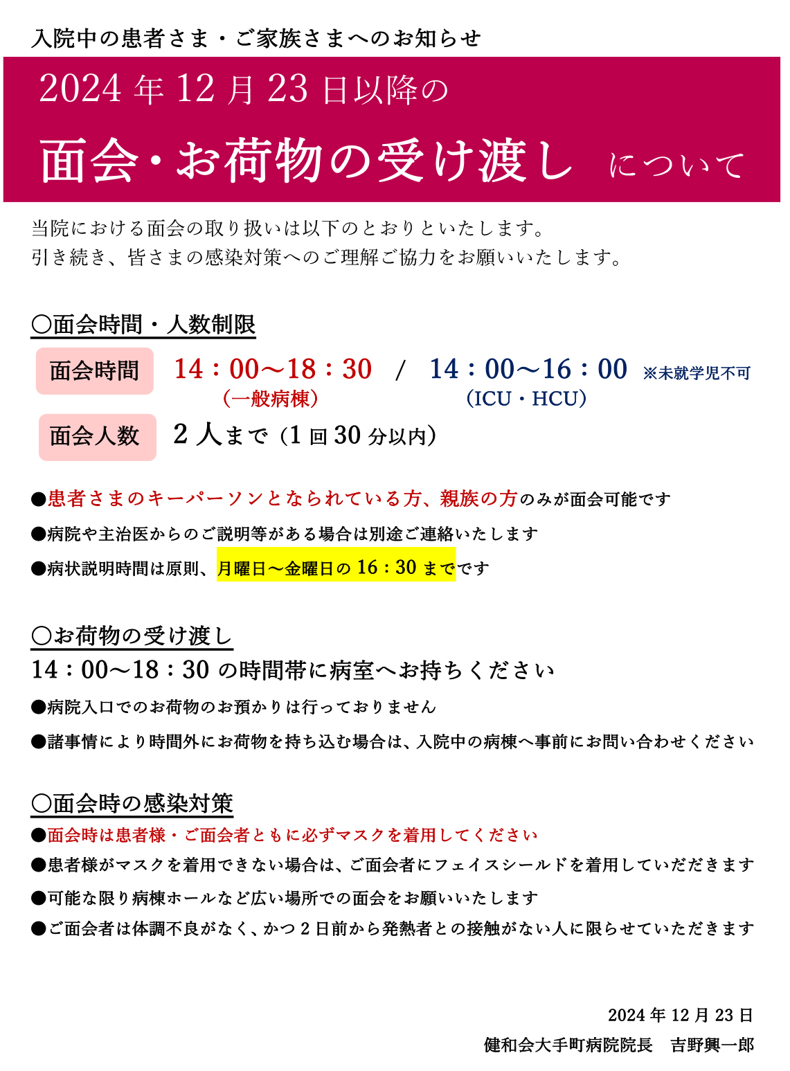 面会時間のお荷物受け渡しについて